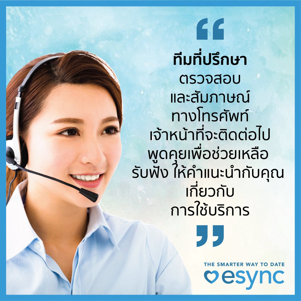 esyncTH's tweet image. esync มีทีมที่ปรึกษา ตรวจสอบและสัมภาษณ์ทางโทรศัพท์ goo.gl/s7G8wx
#บริษัทจัดหาคู่ #esync #กามเทพตัวจริง #ทดลองสมัครเลย