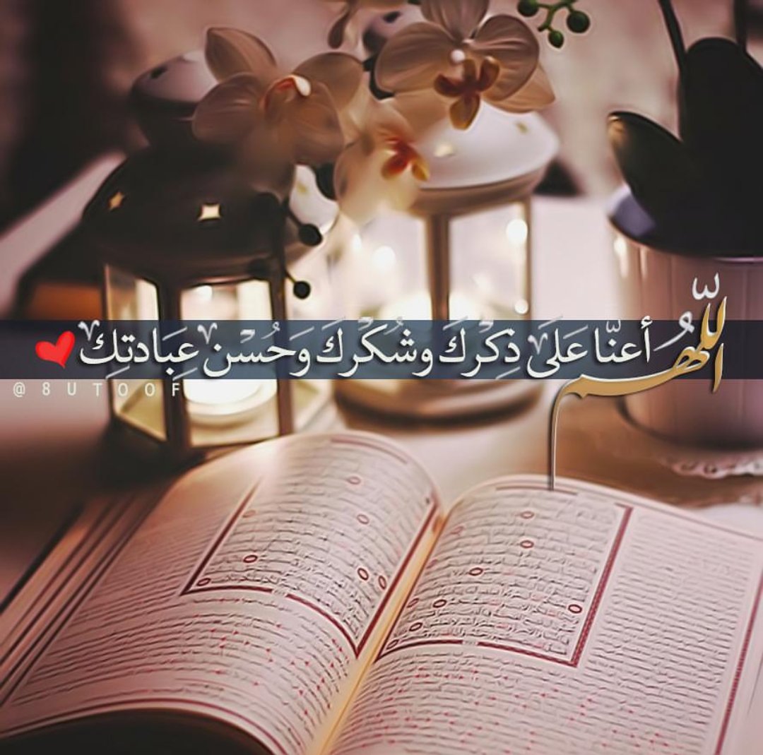 abutorky's tweet photo. إقرؤوا مصآحفكم ،إجبروا تقصيركم  ،أطيلوا سجودكم، زيدوا في نوآفلكم، ألحّوا بدعوآتكم ، تفقدوا أروآحكم، وأجعلوا رمضآن حياةً لقلوبكم♥️
' https://t.co/68yec42L6E
