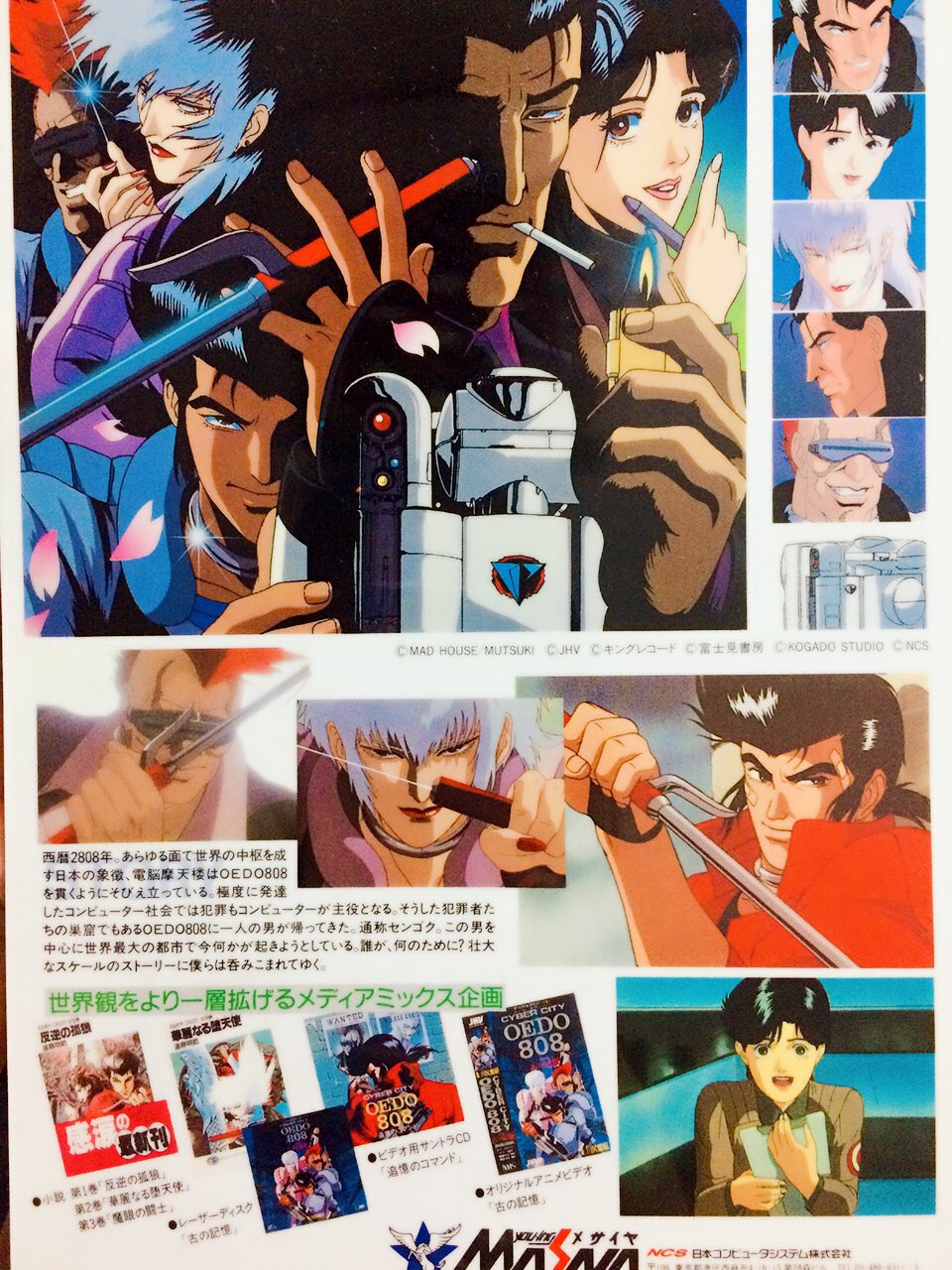 電脳都市OEDO 808~追憶のコマンド」オリジナル・サウンド