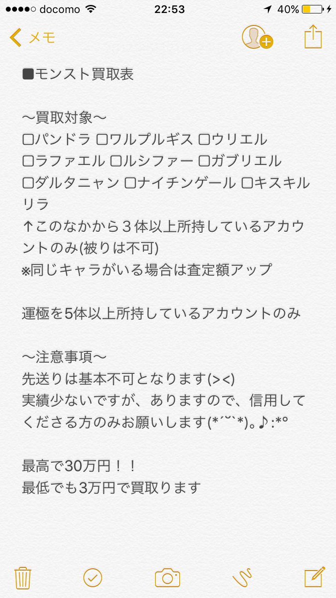 モンスト アカウント 査定