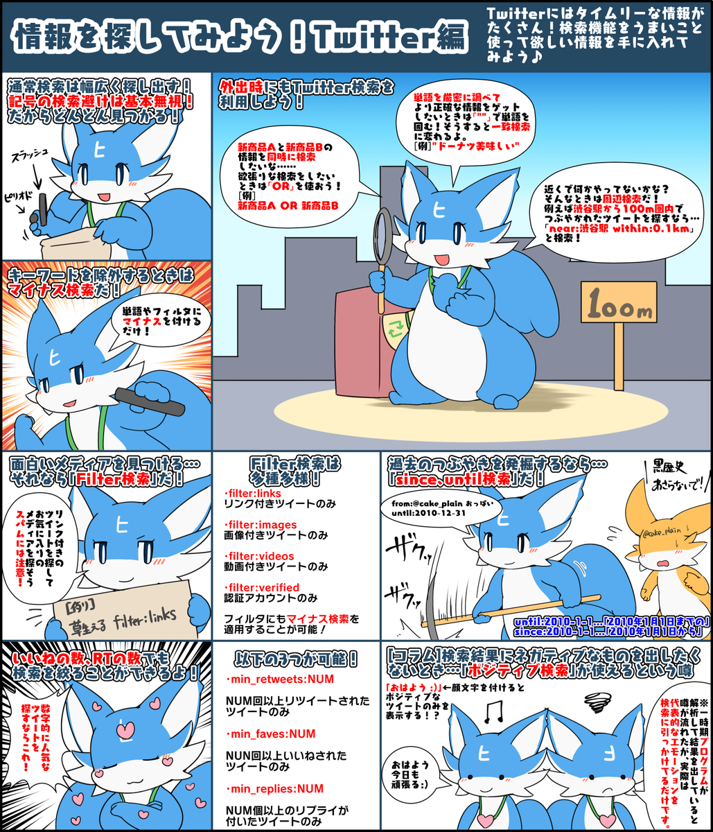 Twitterの検索機能で出来ることをまとめてみた #擬竜化 