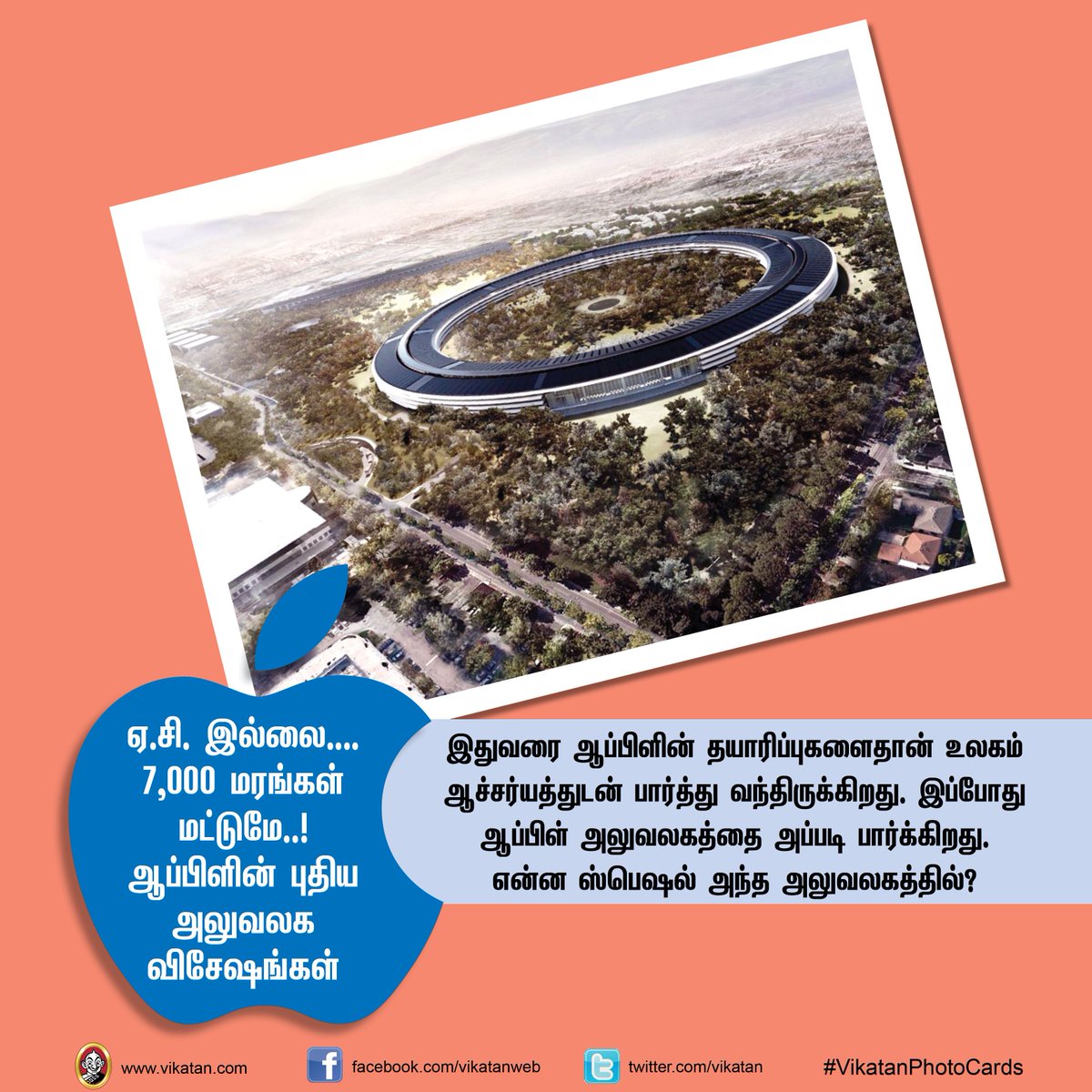 vikatan's tweet photo. ஏ.சி. இல்லை.... 7,000 மரங்கள் மட்டுமே..! ஆப்பிளின் புதிய அலுவலக விசேஷங்கள் #VikatanPhotoStory #AppleOffice https://t.co/0ckaZmsqgz https://t.co/ay4NXzuwQV