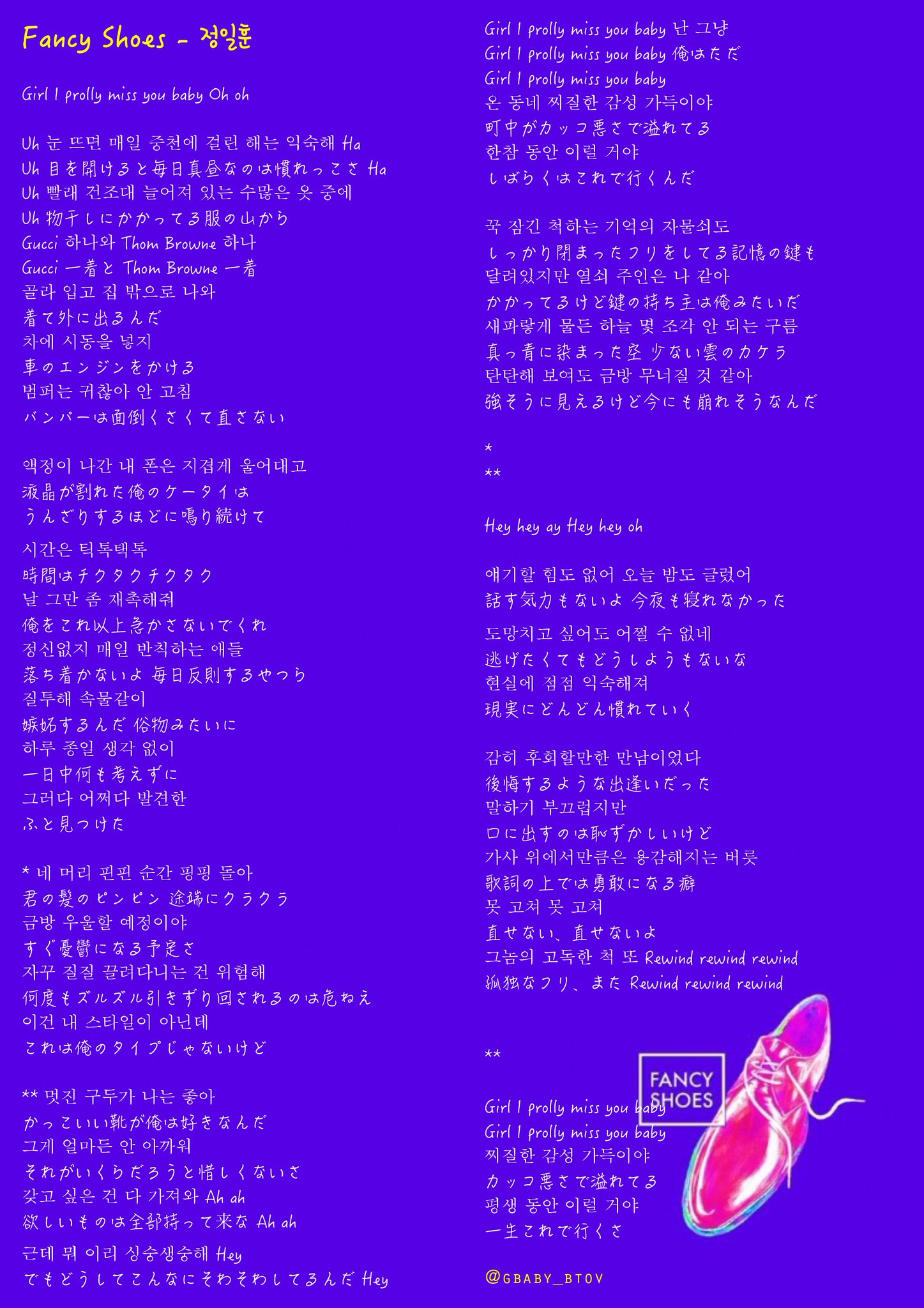 지애룽 Fancy Shoes 정일훈 イルン 和訳歌詞 정일훈 Fancy Shoes 지애룽 Fancy Shoes 정일훈 イルン 和訳歌詞 정일훈 Fancy Shoes