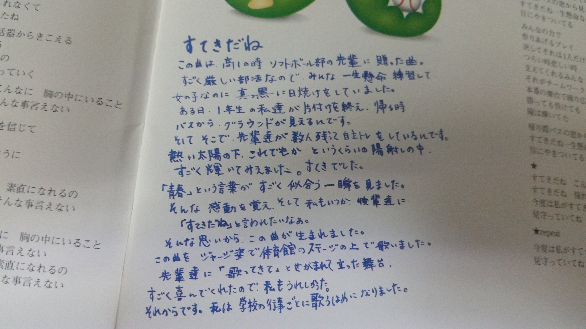 ケロロ Sur Twitter 沖縄のインハイ予選は読谷が男女アベック優勝したけど 自分の中で読谷高校ソフトボール部と言えば Kiroroの すてきだね と言う曲 アルバムの歌詞カードにエピソードが書かれてるので載っけておきます ちなみに ハンドルネームはケロロ軍曹
