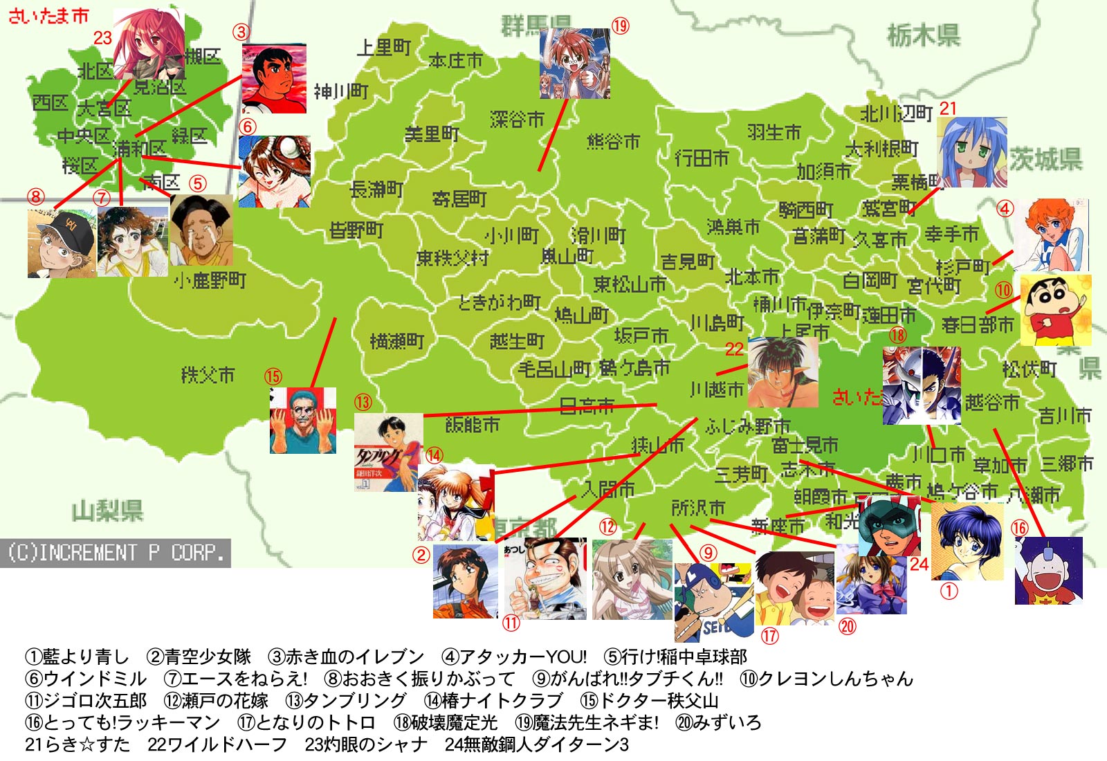 Twitter 上的 がぬ Fgo無課金1709 埼玉県が舞台のアニメ聖地マップ 自分が過去に行ったアニメのとこは らき すた あの花 マップには無いけどのんのんびよりとか T Co Wd3greh7g1 Twitter