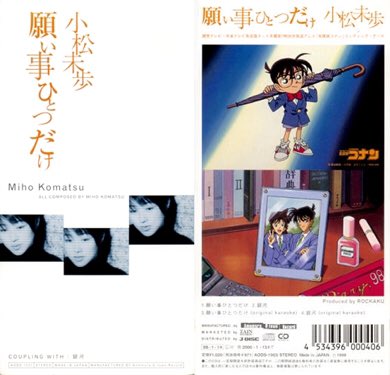 小松未歩さんデビュー(1997年5月28日)20周年おめでとうございます