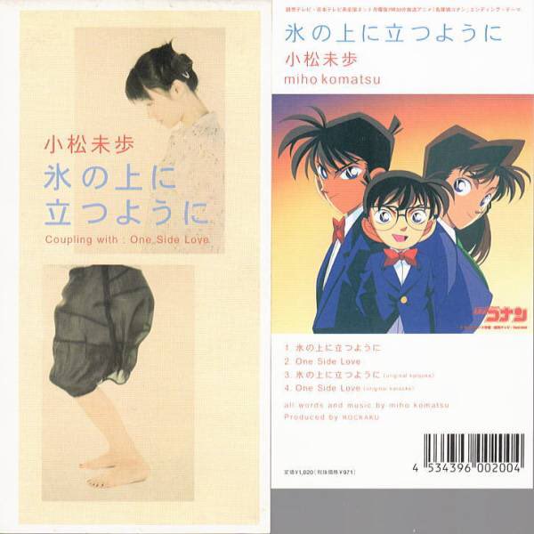 小松未歩さんデビュー(1997年5月28日)20周年おめでとうございます