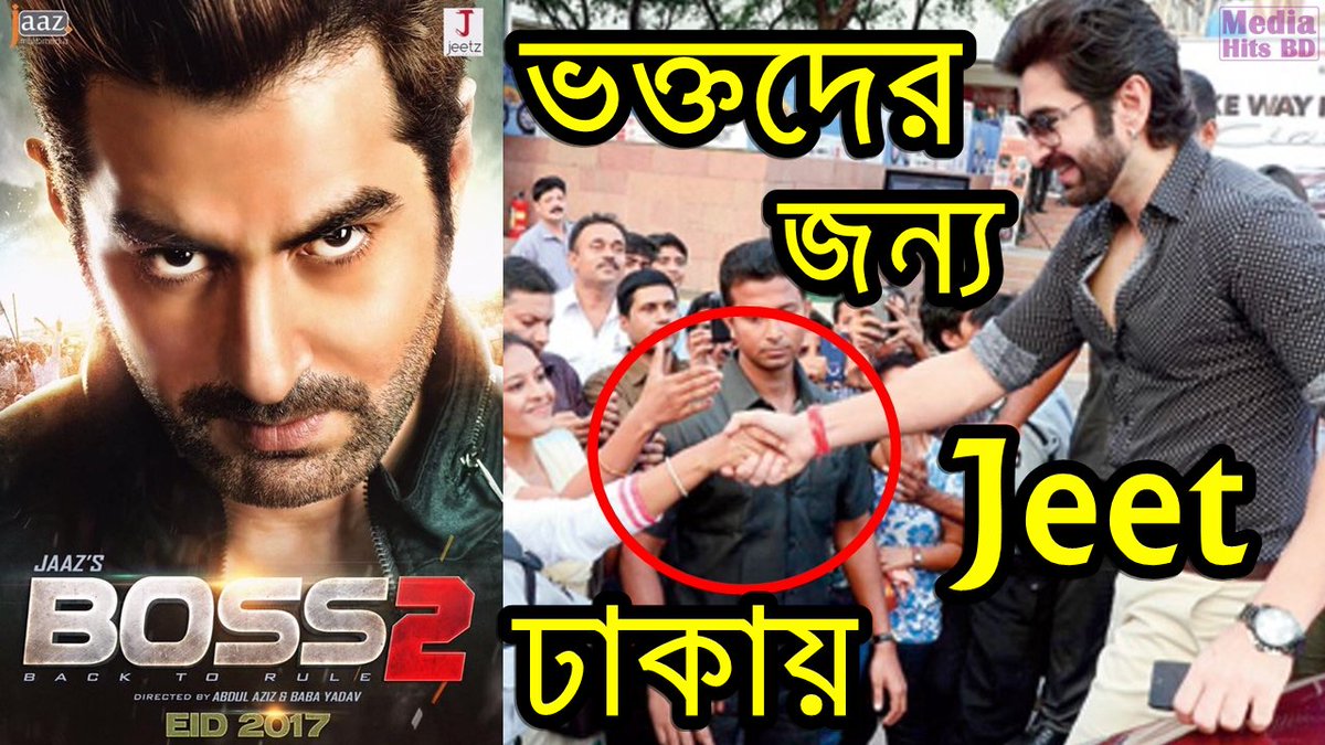 ZoomStarTv's tweet photo. 👦ভক্তদের জন্য ঢাকায় জিৎ 😍💕⬇️
▶️Watch Now : https://t.co/wB4R6OC5HZ 📺
#Jeet #Boos2
#Nusraat_Faria
#Subhasree_Ganguly
#Dhaka #Bangladesh https://t.co/cwpkaDnboI