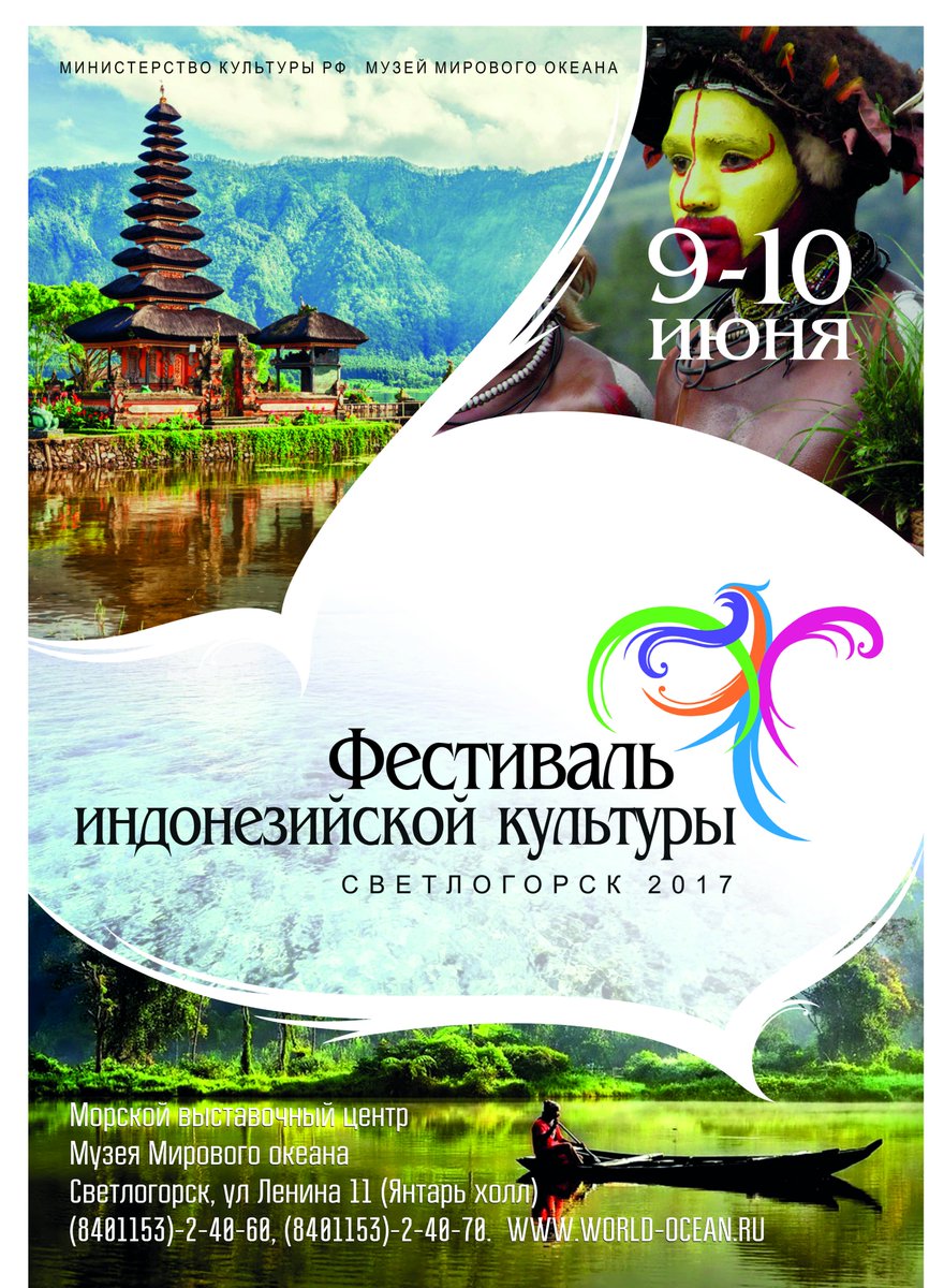 world_ocean_'s tweet photo. 9-10 июня в Светлогорске пройдет Фестиваль Индонезийской культуры https://t.co/qHFCPF5UKW #ММО #МВЦ #Светлогорск #Калининград #Индонезия https://t.co/MtKXetg2L8