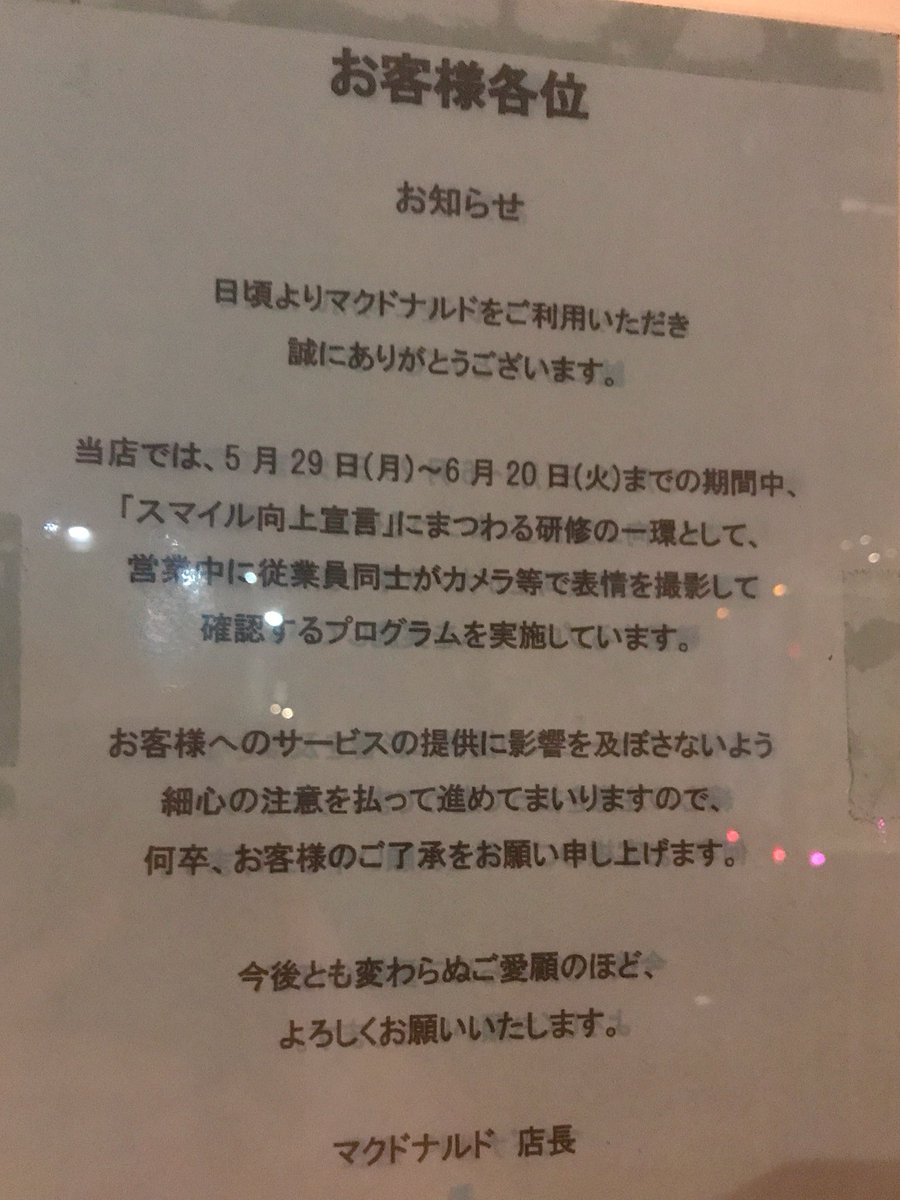 近所のマクドナルドで地獄のような研修が人知れず行われていた。