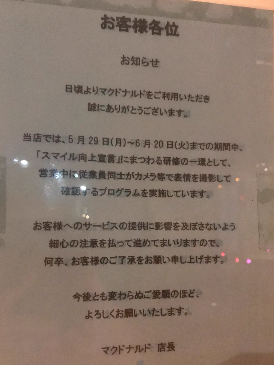 糞客が増えそう？ひっそりと行われているマクドナルドの研修がエグイｗｗｗ