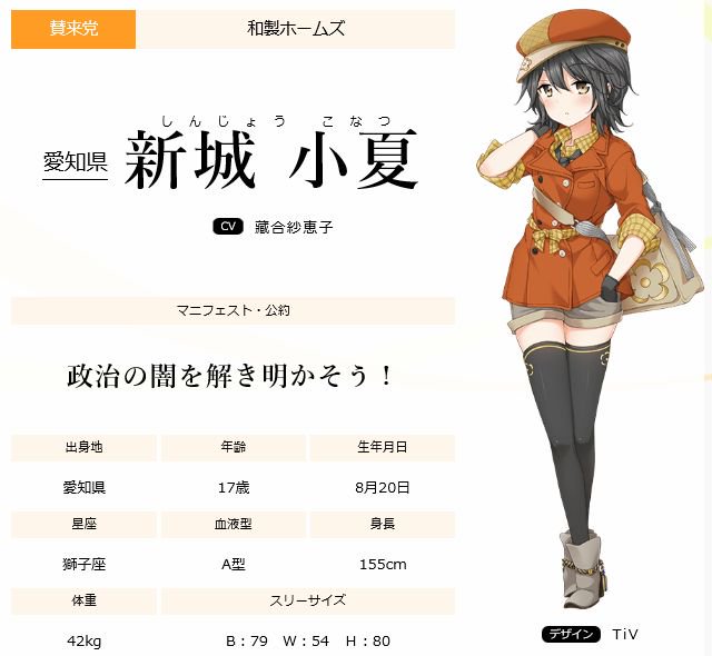 Ruby Emmeline アイドル事変 17 新城小夏 愛知県代表 賛来党 アイドル議員 肩書は 和製ホームズ ポンコツ探偵 名古屋も選挙区ということで 2話から登場しているが 4話の水着回がいちばん目立っていた T Co Qk57upk1bk Twitter