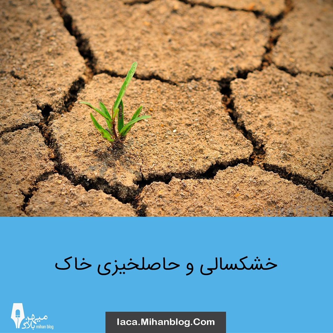mihanblog_com's tweet photo. خشکسالی و حاصلخیزی خاک

https://t.co/FRY2HpOGjT

#میهن_بلاگ #وبلاگنویسی #جغرافیای_طبیعی #خشکسالی #حاصلخیزی_خاک #زمین_شناسی https://t.co/1zJXhIUi6W