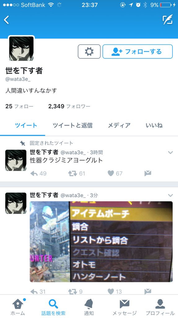 しーたけ V Twitter 最近噂のxxハンターこと渡辺ゆうきくん 仮名 ツイ垢が判明したり 乗っ取られてたり 生放送が台本くさかったりみたいな色んな話題で炎上してて 最も ホット な話題って感じがして好きだ