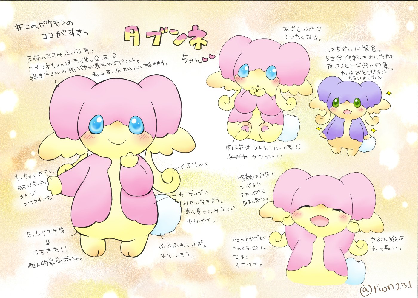 梨音 ずっと前から描きたかったタグも使わせていただきます タブンネちゃん大好きだよ タブンネの日 このポケモンのココがすきっ