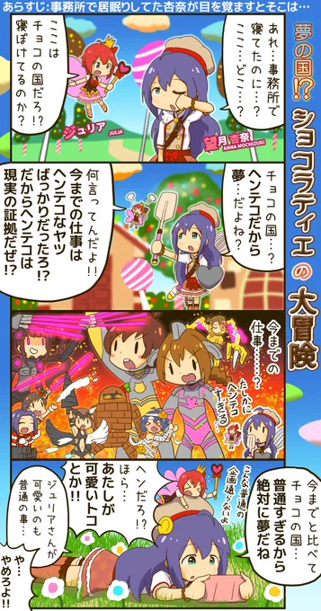 望月杏奈さんお誕生日おめでとうございます。以前描いた漫画の続きです。 