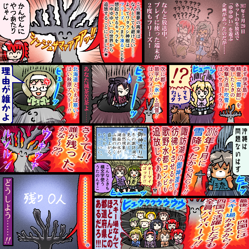 「フリーズ」を連想させるような勇者と巫女を追放する神樹様を描きました 