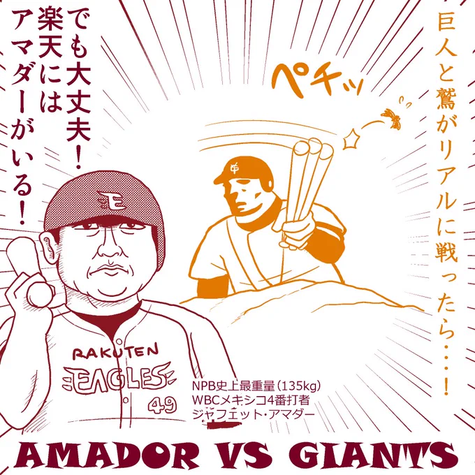 対巨人 #交流戦楽天応援イラスト 