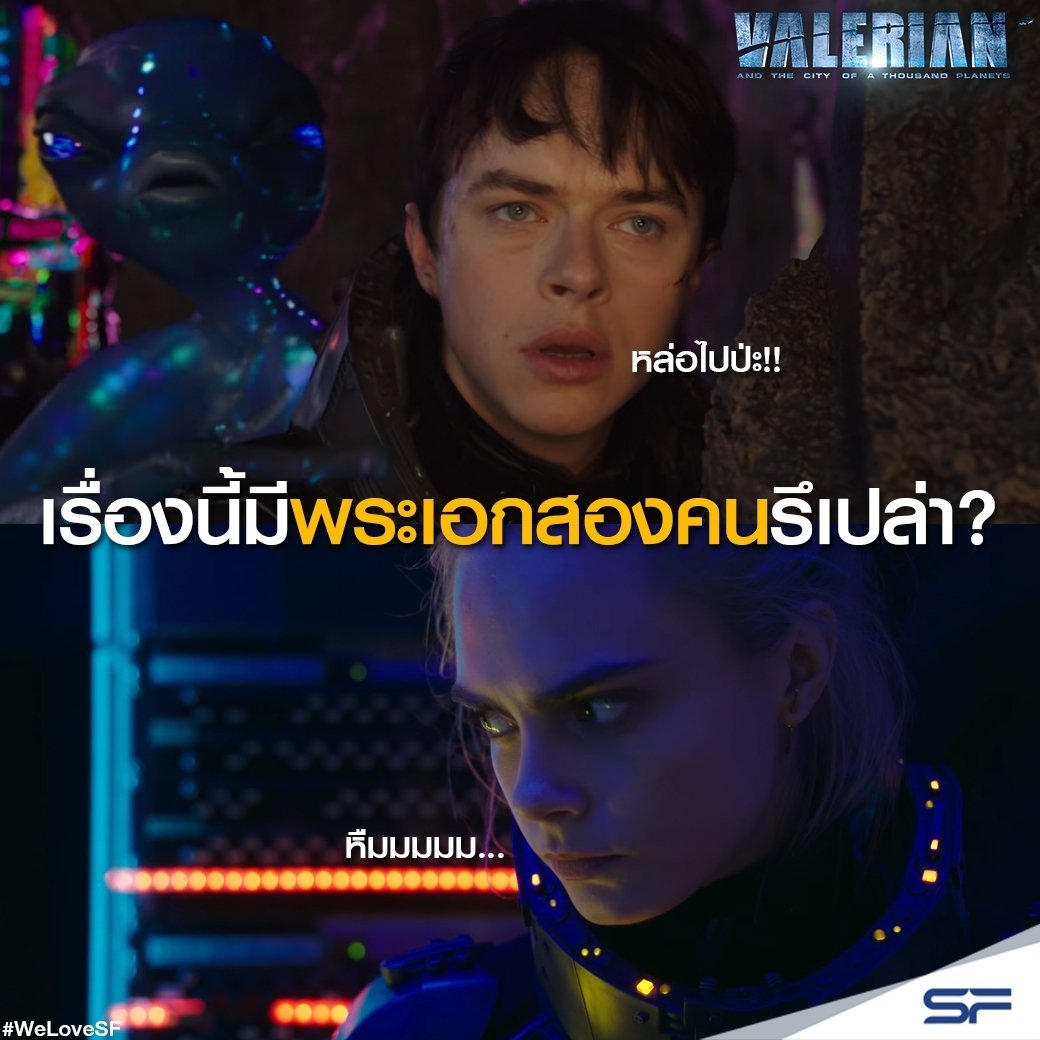 WeLoveSF's tweet photo. มันก็จะดูหล่อๆทั้งสองคนเลยอ่ะเนาะ!!
"เดน เดอฮาน" กับ "คาร่า เดอเลวีญ"
เลือกไม่ถูกเลย ขอกรี๊ดรัวๆให้กับความเท่สุดๆ
#Valerian 20 ก.ค.นี้ https://t.co/mEFV7y9J1J