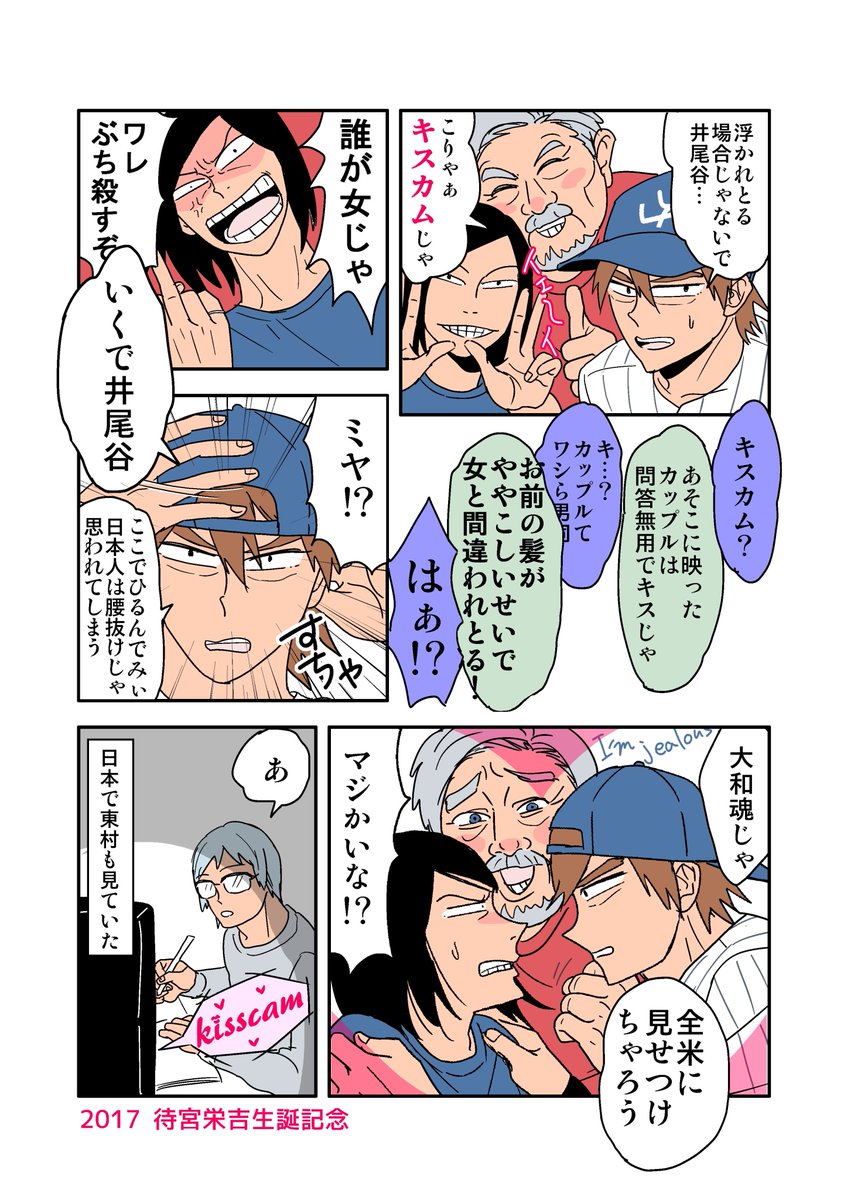#待宮栄吉生誕祭2017 ミヤおめでと～～～‼♡♡♡好きだあ!漫画の内容誕生日と関係ないけど、大学行っても井尾谷と旅行とかしてね!ハピア～～! 