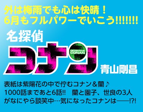 conan_jouhou's tweet photo. 【🌺コナン情報🌺】
今週のサンデーは…！！
名探偵コナン表紙カラー！！

蘭と園子と世良が談笑中…！
そのお題は…
「蘭の楽しみなこと」…について！

大舞台の1000話まで…
《《《あと6話！！》》》
#conan https://t.co/m7luggP2re