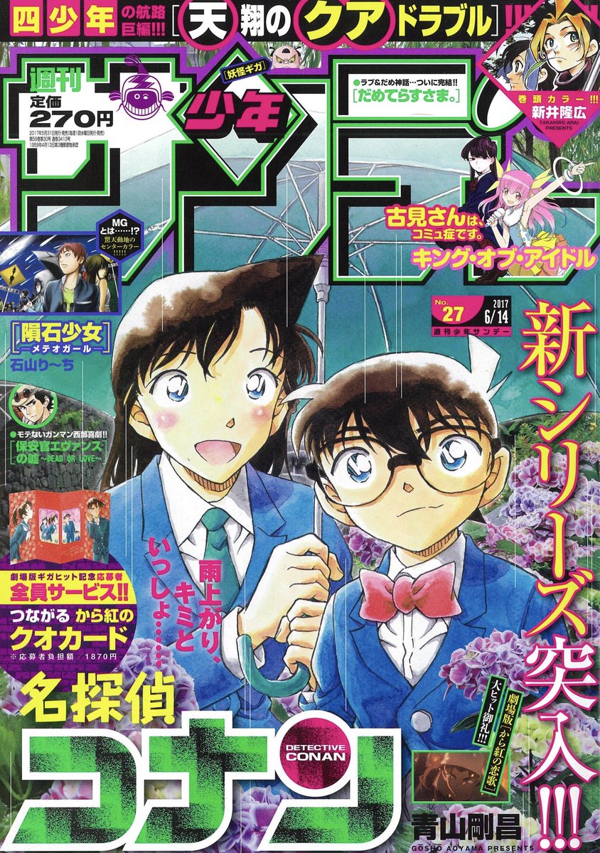 conan_jouhou's tweet photo. 【🌺コナン情報🌺】
今週のサンデーは…！！
名探偵コナン表紙カラー！！

蘭と園子と世良が談笑中…！
そのお題は…
「蘭の楽しみなこと」…について！

大舞台の1000話まで…
《《《あと6話！！》》》
#conan https://t.co/m7luggP2re