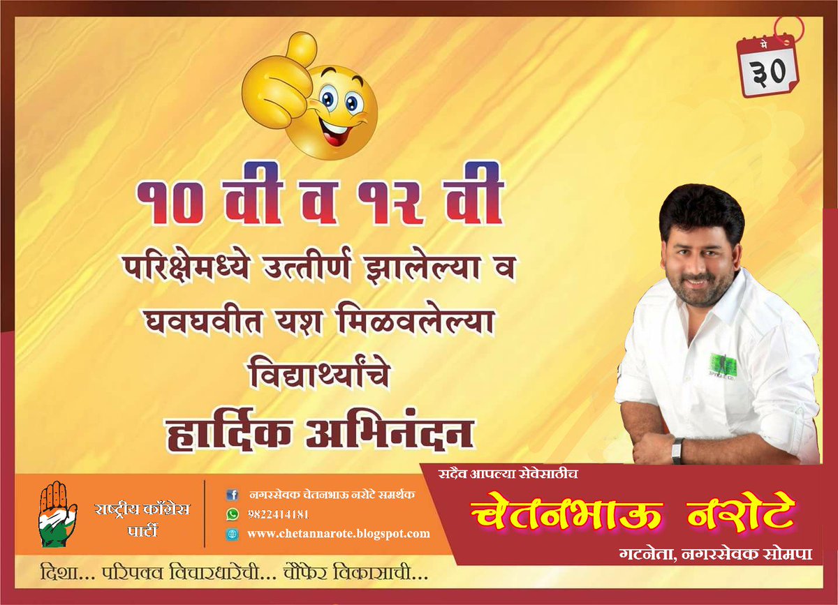 ChetanNarote's tweet photo. #___हार्दिक_अभिनंदन...!!! https://t.co/LVH9MKlz7t