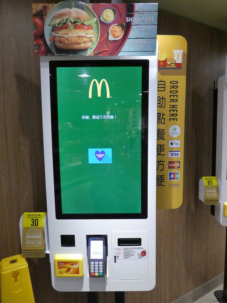 チャーリーｋ Di Twitter 香港のマックは進んでるなあ 自動注文機が一部の店で出始めた 英語か中国語を選択して 単品かセットなどを選択して進む ナゲットはソースまで選択できちゃう 支払いは八達通やクレカでjcbのマークもあった 支払い後レシートの番号が