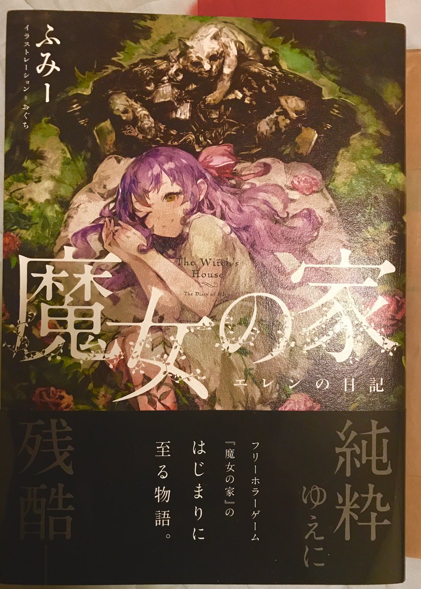魔女の家エレンの日記 小説感想まとめ Togetter 魔女の家エレンの日記 小説感想まとめ Togetter