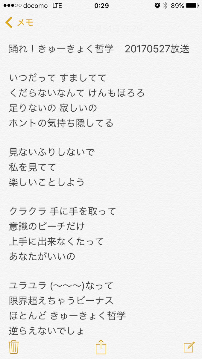 同志 そう V Twitter そういえば いつもの如く すみぺの新曲 踊れ きゅーきょく哲学 の歌詞を耳コピしてたのをそのままにしてたのでアップ W テンポも歌詞もめちゃ可愛い曲ですね ライブが楽しみ のところ聞き取れてないので 分かる方はいま