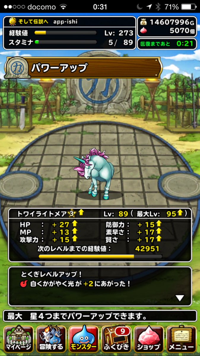 トワイライトメア