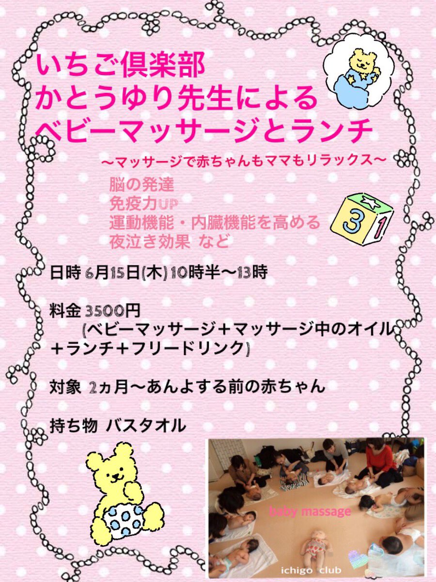 O Xrhsths キッズカフェ フルハウス Sto Twitter キッズカフェ フルハウスです 大人気 いちご倶楽部かとうゆり先生によるベビーマッサージとランチ会 ベビーマッサージ 中野 高円寺 阿佐ヶ谷 荻窪 中野区 杉並区 キッズカフェ 親子カフェ 貸し切り ママ友