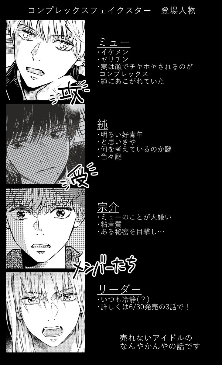 今月も無事…〆切の山を越えることができそうです…6月は色々告知できる予感がしています!息抜きにgateauさまで連載(偶数月)してる話のザックリ人物紹介を作ったので貼ります～ 