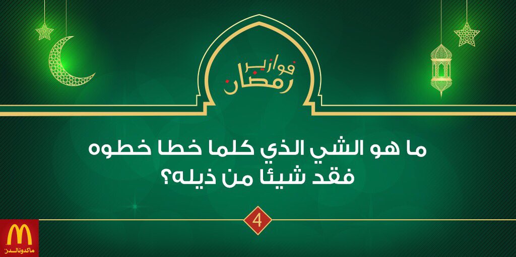 ماكدونالدز السعودية No Twitter لا تستخدمون عمو جوجل حاولوا