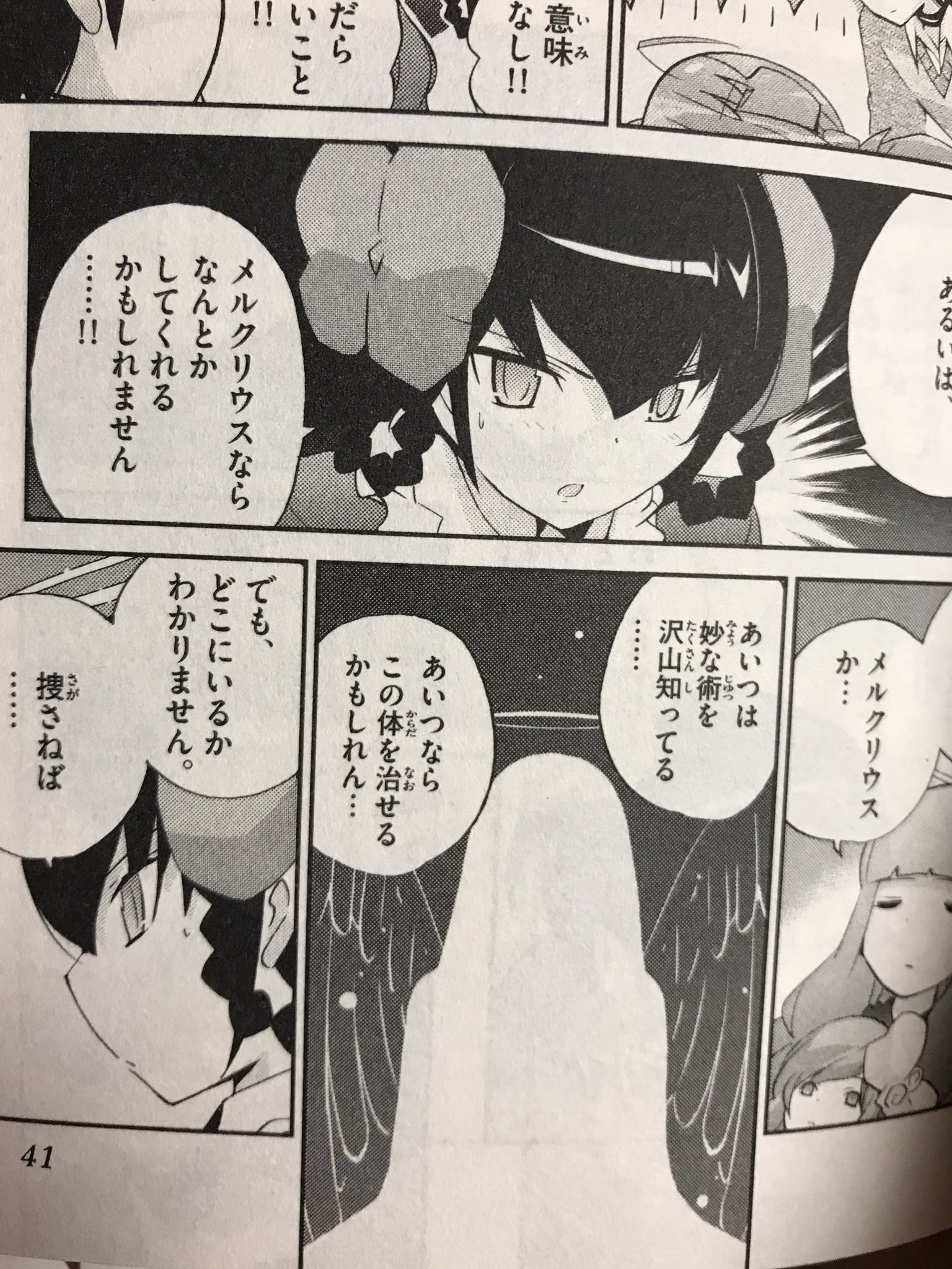 とーと Twitterissa メルクリウスとメリクリウスってどっちが正しいんですか 神のみぞ知るセカイ 13巻と15巻です 神のみぞ知るセカイ