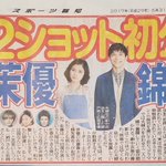 「ウチの夫は仕事ができない」主演・錦戸亮さんと松岡茉優さんの夫婦ツーショットが初めて公開!