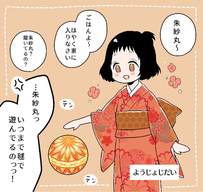 遅刻&深夜に投下
ちび朱紗丸?
#鬼滅の刃版深夜のお絵描き60分一本勝負 