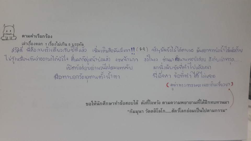 panwit's tweet image. เมื่อตรวจข้อสอบ math