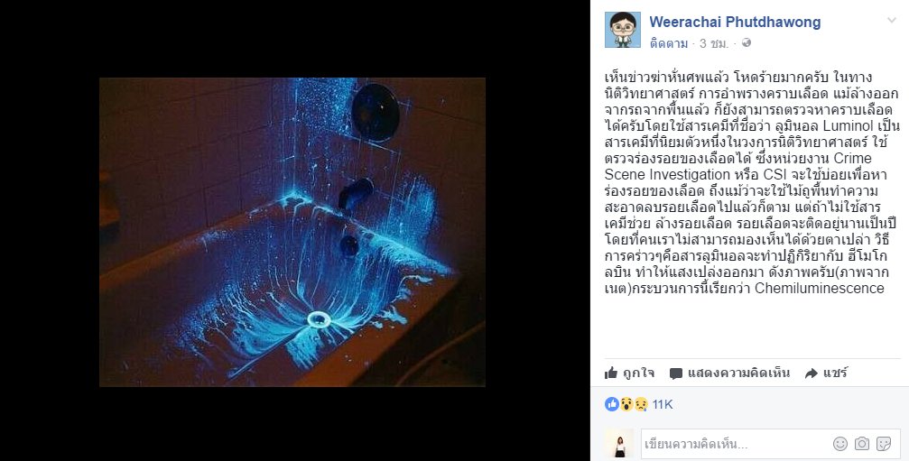 arimezz's tweet photo. ความรู้ใหม่. ถึงล้างคราบเลือดออก ยังไงก็ตรวจสอบได้ #ฆ่าหั่นศพ https://t.co/PaDycPF3s6