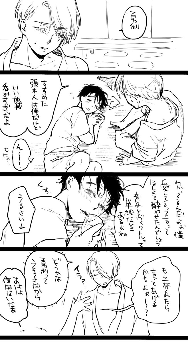 リクエストボックスと願い事のタグのやつのヴィク勇途中 