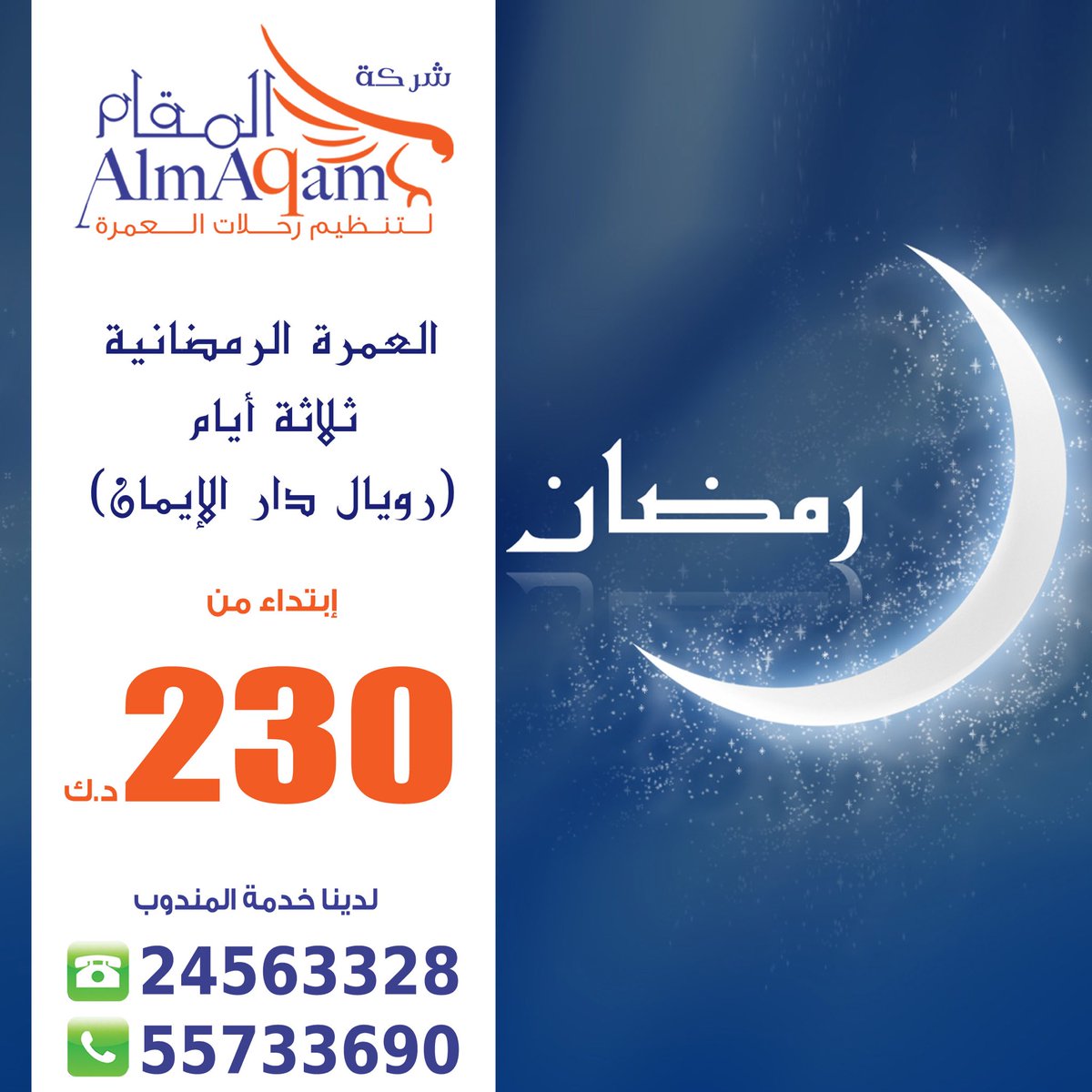 almaqam_kw tweet picture