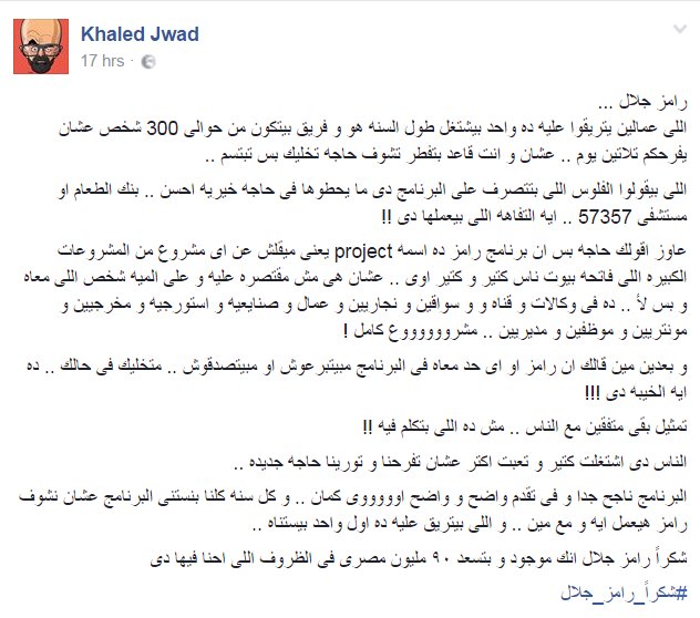 ramezgalal's tweet photo. شكرا يا خالد علي تقديرك وكلامك الجميل بجد فرحت قلبي 
وشكرا لكل اللي تعبوا في البرنامج ده علشان يطلع بالشكل ده والحمد لله من قبل ومن بعد https://t.co/VrXX1uHCkG