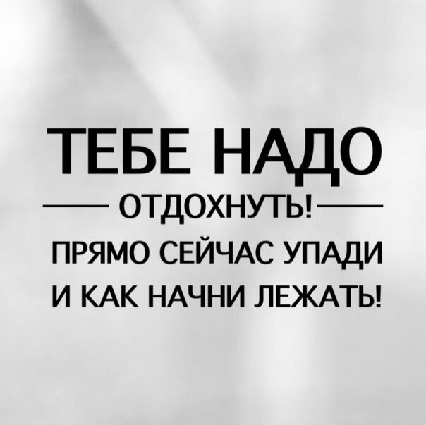 Картинки, надо отдыхать открытки