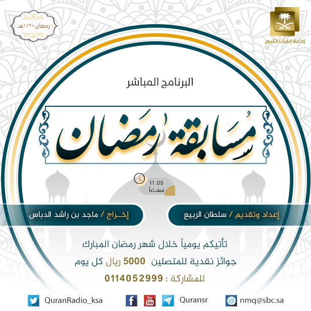 QuranRadio_ksa tweet picture