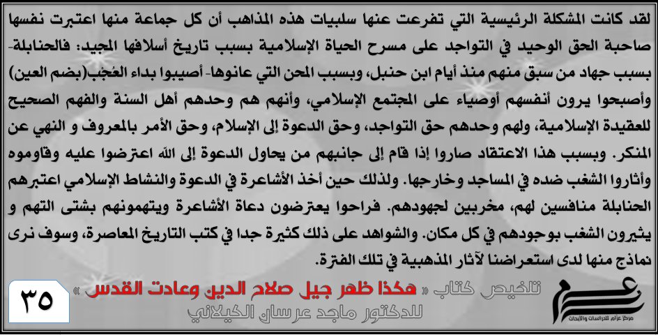 Azzam_Center's tweet photo. القسم الخامس من تلخيص كتاب
« #هكذا_ظهر_جيل_صلاح_الدين_وهكذا_عادت_القدس»
للدكتور ماجد عرسان الكيلاني رحمه الله
4 https://t.co/SztITyIfze