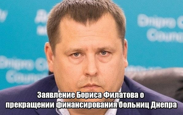 dniprocrime's tweet photo. На пресс-конференции, которая состоялась 29 мая, городской голова Днепра Борис Филатов заявил о вынужденном решении  https://t.co/grm0Aurj55 https://t.co/ZaIh673RRk