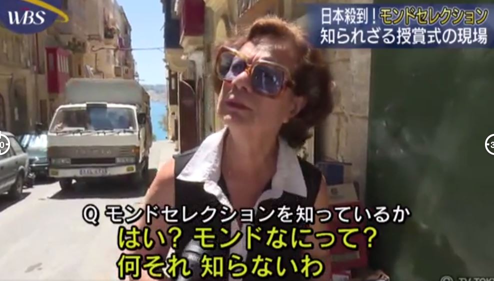 カネ払えば9割受賞できるイカサマ「モンドセレクション受賞」。全体の3分の2が日本の商品。地元の人は存在すら知らない。日本の消費者の舶来信仰で騙す。WBS、いい報道だった/モンドセレクション獲得の裏側