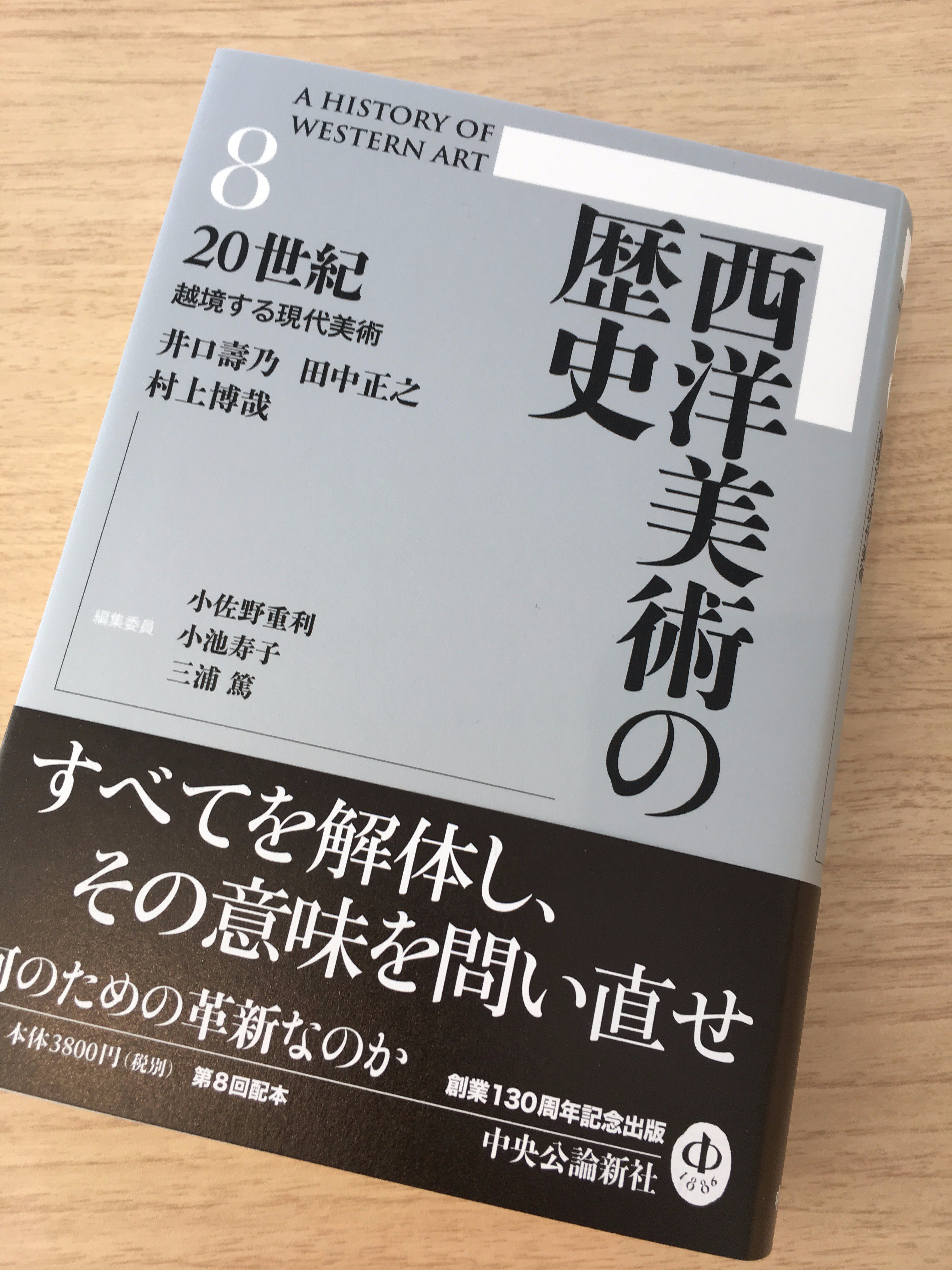 中央公論新社『西洋美術の歴史』 (@chukoseibi) / X 中央公論新社『西洋美術の歴史』 (@chukoseibi) / X