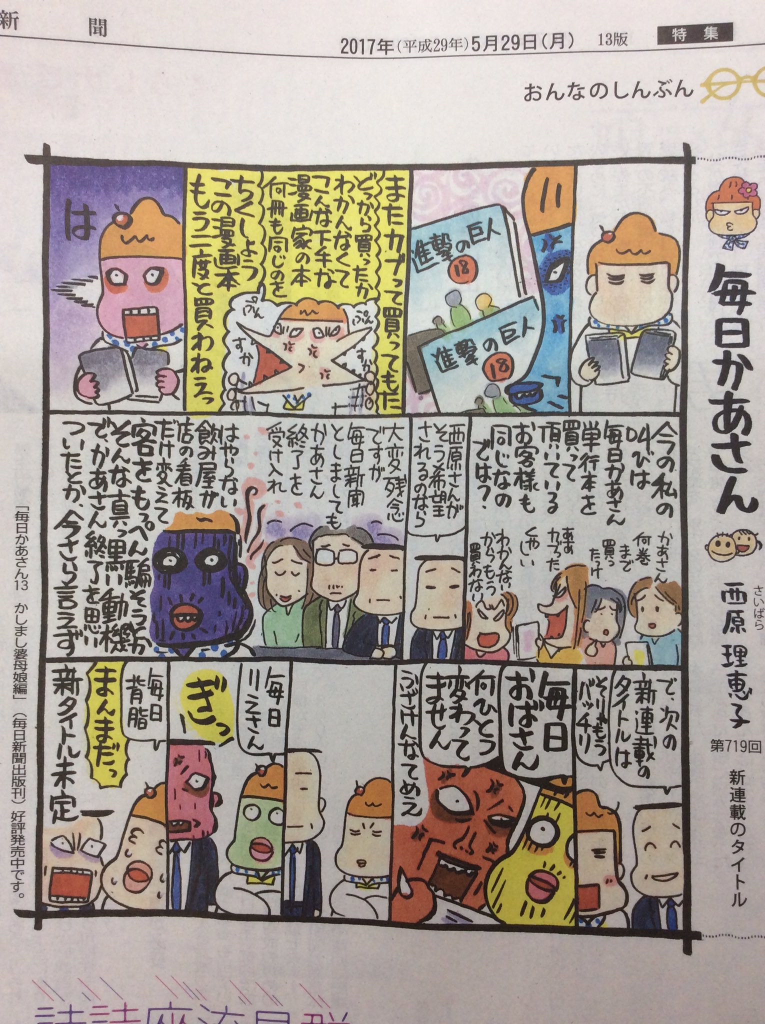 不滅の恋人 毎週月曜日の毎日新聞 西原理恵子の毎日かあさん お題 新連載のタイトル 母 ママ 西原理恵子 T Co Orsbrj0og3 Twitter