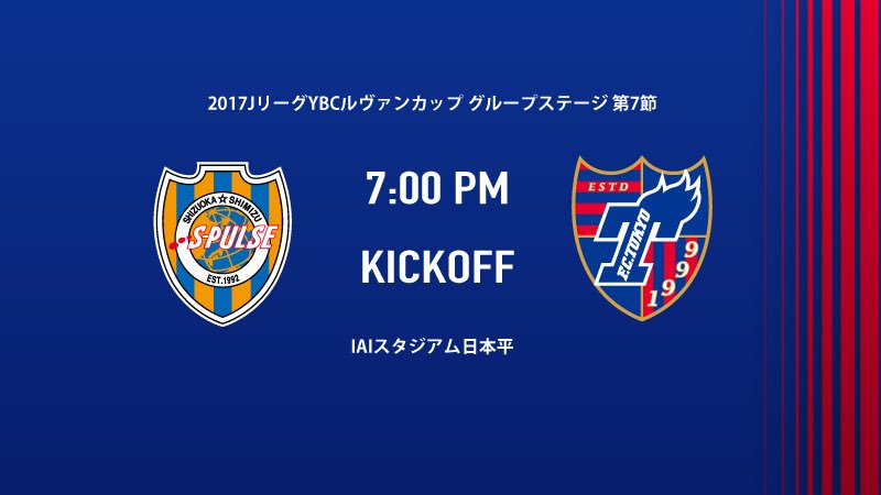 ルヴァンカップ 清水エスパルス ルヴァンカップ 清水エスパルス